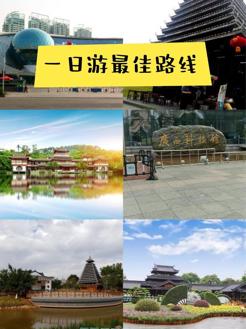 路线:广西科技馆广西民族博物馆青秀山风景区 广西科技馆
