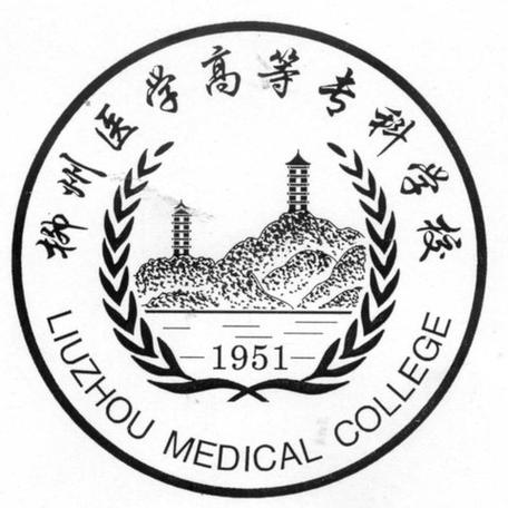 广西科技大学医学院
