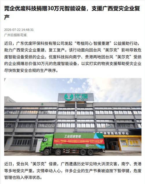 新华网等央媒点赞优废科技广西公益行动,科技救灾模式成亮点