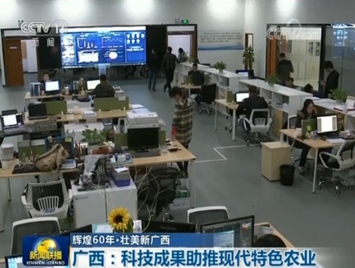 【辉煌60年&middot;壮美新广西】广西:科技成果助推现代特色农业
