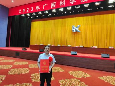 【喜报】我校科研成果荣获2022年度广西科学技术一等奖等多个奖项