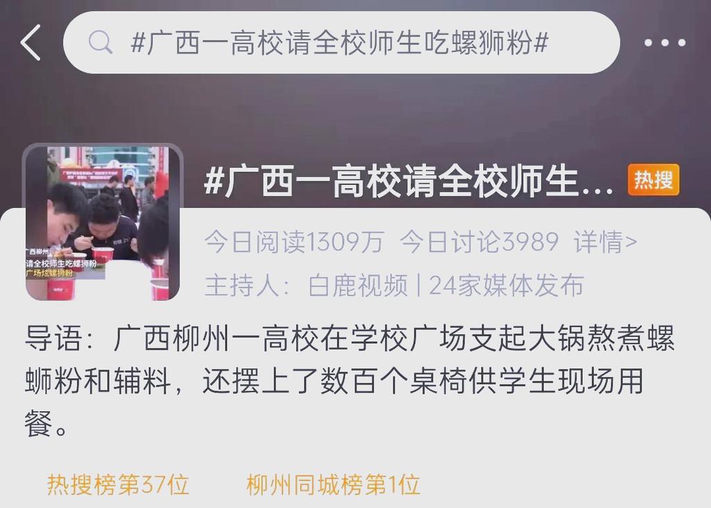 广西科技大学螺蛳粉派对:共享盛宴与网络热潮