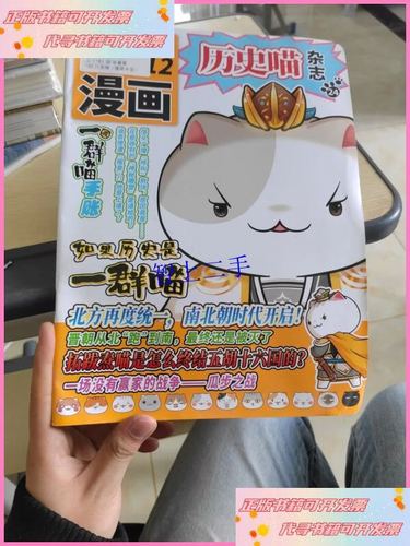 劲漫画历史喵杂志 2024 12